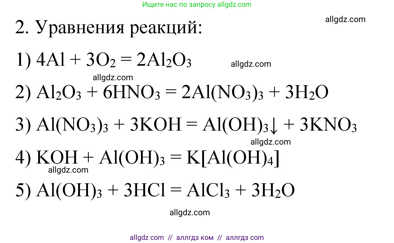Химия, 11 класс рабочая тетрадь, авторы: Габриелян Олег Саргисович, Сладков Сергей Анатольевич, Остроумов Игорь Геннадьевич, издательство Просвещение, Москва, 2021, белого цвета, страница 81, номер 2, Решение