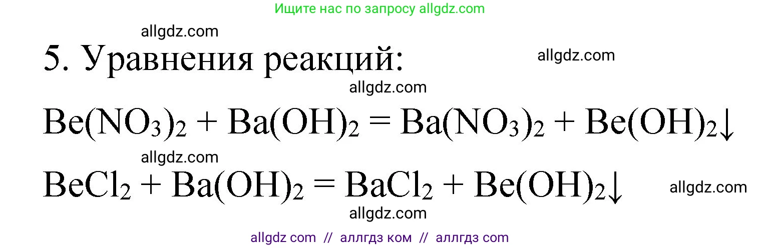 Химия, 11 класс рабочая тетрадь, авторы: Габриелян Олег Саргисович, Сладков Сергей Анатольевич, Остроумов Игорь Геннадьевич, издательство Просвещение, Москва, 2021, белого цвета, страница 82, номер 5, Решение