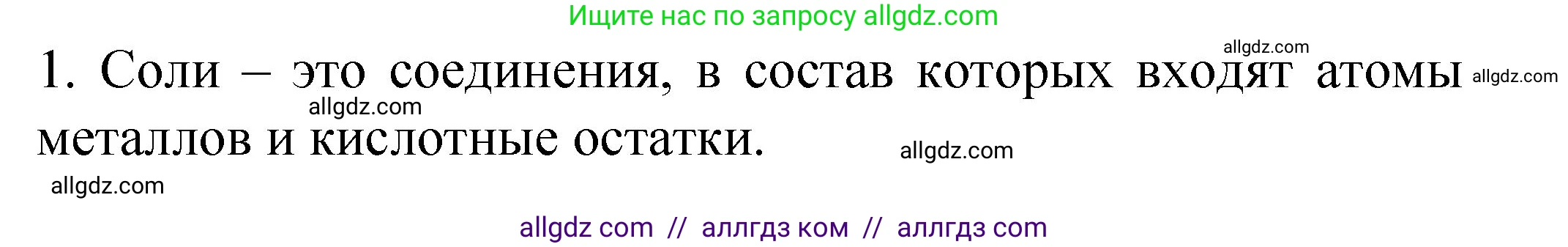 Химия, 11 класс рабочая тетрадь, авторы: Габриелян Олег Саргисович, Сладков Сергей Анатольевич, Остроумов Игорь Геннадьевич, издательство Просвещение, Москва, 2021, белого цвета, страница 82, номер 1, Решение