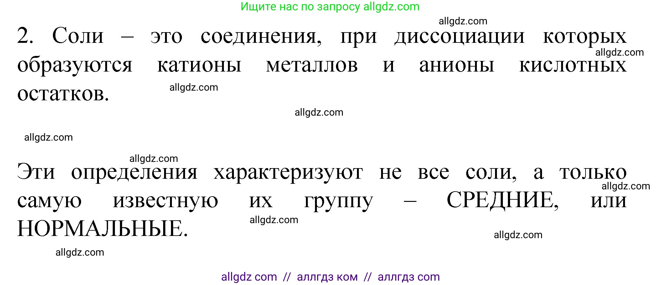 Химия, 11 класс рабочая тетрадь, авторы: Габриелян Олег Саргисович, Сладков Сергей Анатольевич, Остроумов Игорь Геннадьевич, издательство Просвещение, Москва, 2021, белого цвета, страница 82, номер 2, Решение