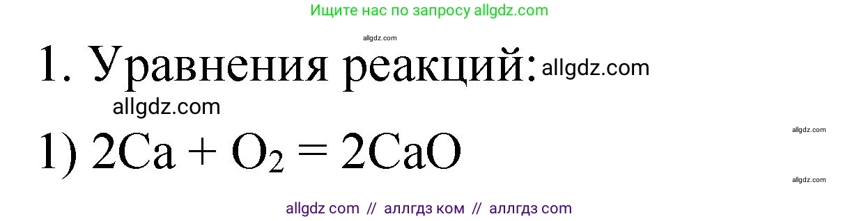 Химия, 11 класс рабочая тетрадь, авторы: Габриелян Олег Саргисович, Сладков Сергей Анатольевич, Остроумов Игорь Геннадьевич, издательство Просвещение, Москва, 2021, белого цвета, страница 84, номер 1, Решение