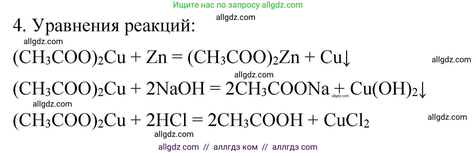 Химия, 11 класс рабочая тетрадь, авторы: Габриелян Олег Саргисович, Сладков Сергей Анатольевич, Остроумов Игорь Геннадьевич, издательство Просвещение, Москва, 2021, белого цвета, страница 85, номер 4, Решение