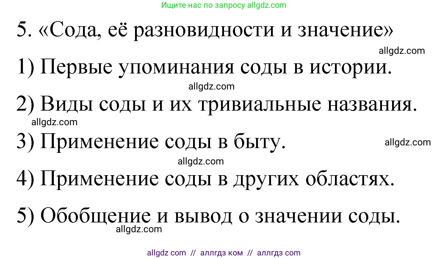 Химия, 11 класс рабочая тетрадь, авторы: Габриелян Олег Саргисович, Сладков Сергей Анатольевич, Остроумов Игорь Геннадьевич, издательство Просвещение, Москва, 2021, белого цвета, страница 86, номер 5, Решение