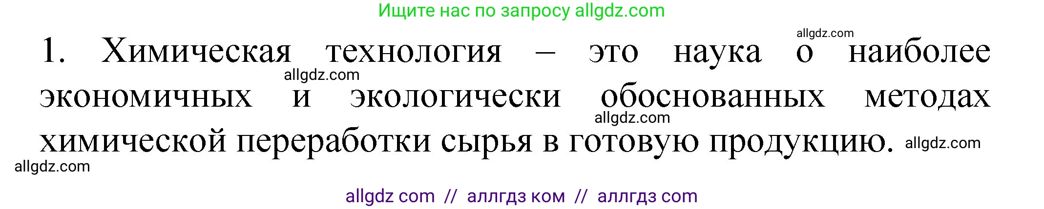 Химия, 11 класс рабочая тетрадь, авторы: Габриелян Олег Саргисович, Сладков Сергей Анатольевич, Остроумов Игорь Геннадьевич, издательство Просвещение, Москва, 2021, белого цвета, страница 87, номер 1, Решение