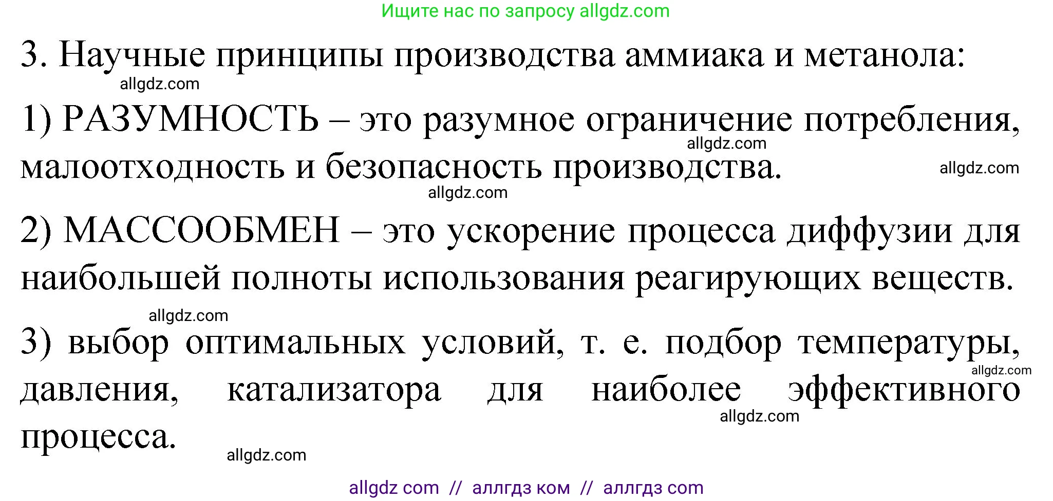 Химия, 11 класс рабочая тетрадь, авторы: Габриелян Олег Саргисович, Сладков Сергей Анатольевич, Остроумов Игорь Геннадьевич, издательство Просвещение, Москва, 2021, белого цвета, страница 88, номер 3, Решение