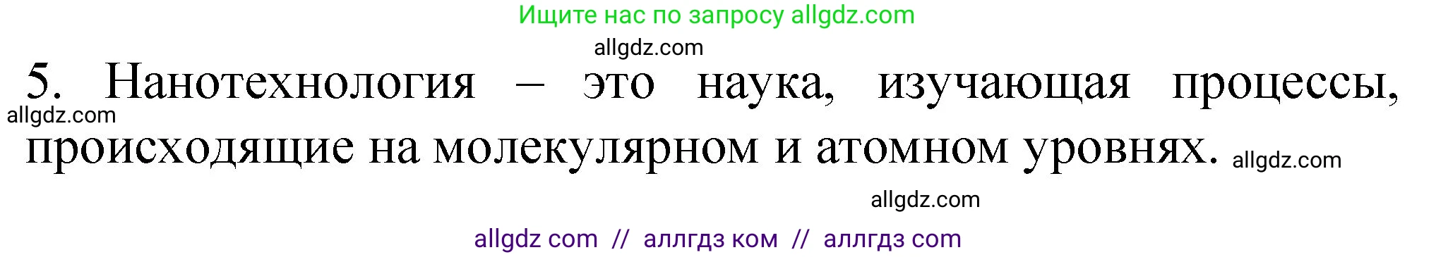 Химия, 11 класс рабочая тетрадь, авторы: Габриелян Олег Саргисович, Сладков Сергей Анатольевич, Остроумов Игорь Геннадьевич, издательство Просвещение, Москва, 2021, белого цвета, страница 89, номер 5, Решение