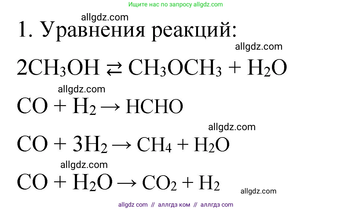 Химия, 11 класс рабочая тетрадь, авторы: Габриелян Олег Саргисович, Сладков Сергей Анатольевич, Остроумов Игорь Геннадьевич, издательство Просвещение, Москва, 2021, белого цвета, страница 89, номер 1, Решение