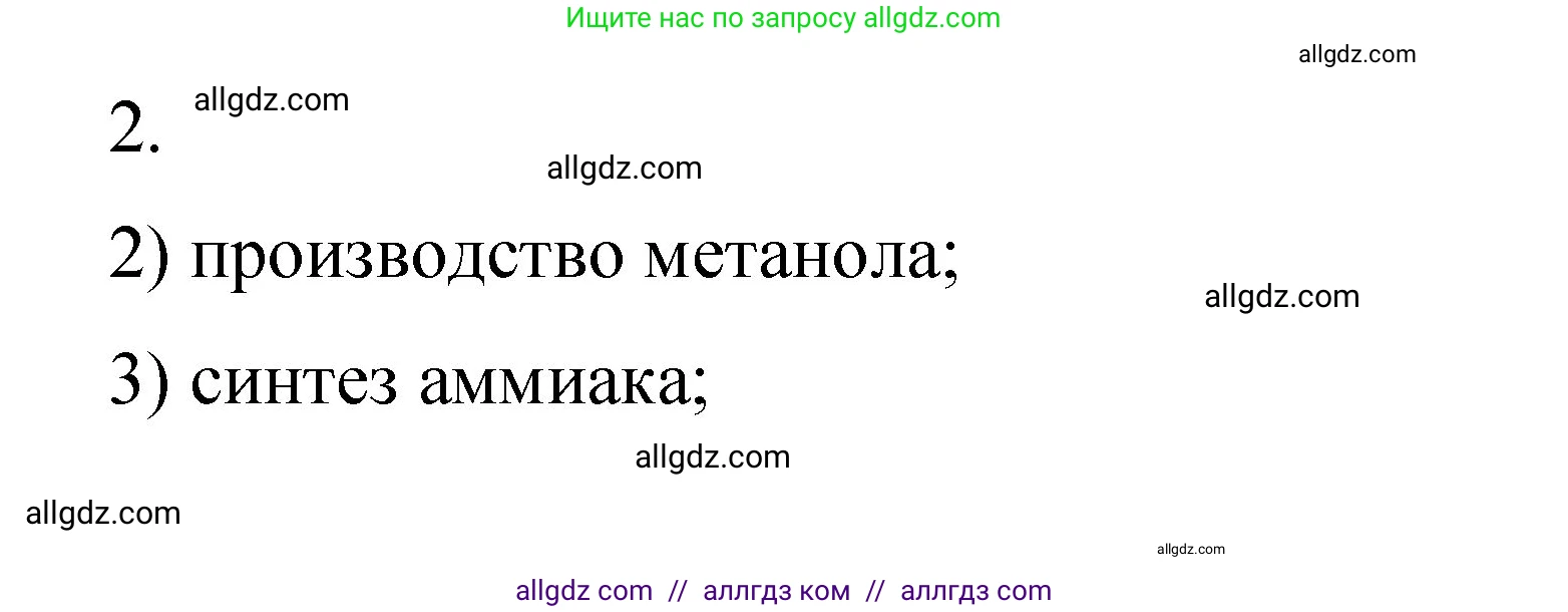 Химия, 11 класс рабочая тетрадь, авторы: Габриелян Олег Саргисович, Сладков Сергей Анатольевич, Остроумов Игорь Геннадьевич, издательство Просвещение, Москва, 2021, белого цвета, страница 89, номер 2, Решение