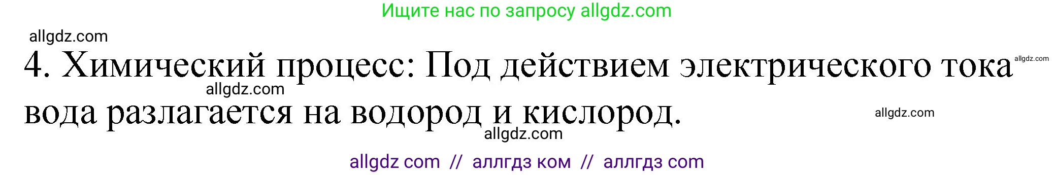 Химия, 11 класс рабочая тетрадь, авторы: Габриелян Олег Саргисович, Сладков Сергей Анатольевич, Остроумов Игорь Геннадьевич, издательство Просвещение, Москва, 2021, белого цвета, страница 94, номер 4, Решение