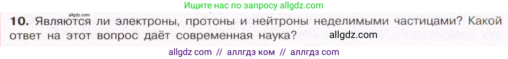 Химия, 11 класс Учебник, авторы: Габриелян Олег Саргисович, Остроумов Игорь Геннадьевич, Сладков Сергей Анатольевич, Левкин Антон Николаевич, издательство Просвещение, Москва, 2021, белого цвета, страница 10, номер 10, Условие