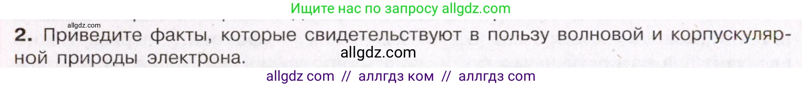 Химия, 11 класс Учебник, авторы: Габриелян Олег Саргисович, Остроумов Игорь Геннадьевич, Сладков Сергей Анатольевич, Левкин Антон Николаевич, издательство Просвещение, Москва, 2021, белого цвета, страница 10, номер 2, Условие