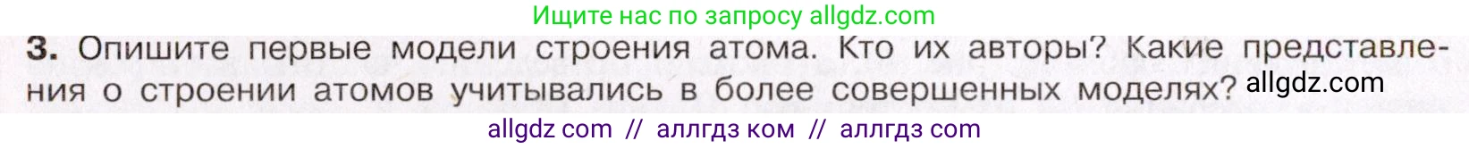 Химия, 11 класс Учебник, авторы: Габриелян Олег Саргисович, Остроумов Игорь Геннадьевич, Сладков Сергей Анатольевич, Левкин Антон Николаевич, издательство Просвещение, Москва, 2021, белого цвета, страница 10, номер 3, Условие