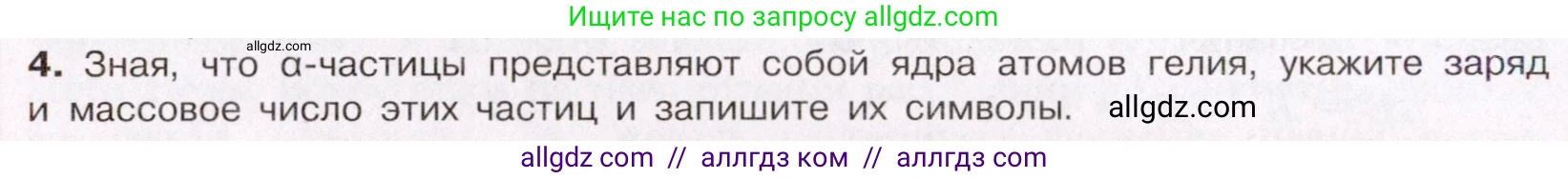 Химия, 11 класс Учебник, авторы: Габриелян Олег Саргисович, Остроумов Игорь Геннадьевич, Сладков Сергей Анатольевич, Левкин Антон Николаевич, издательство Просвещение, Москва, 2021, белого цвета, страница 10, номер 4, Условие