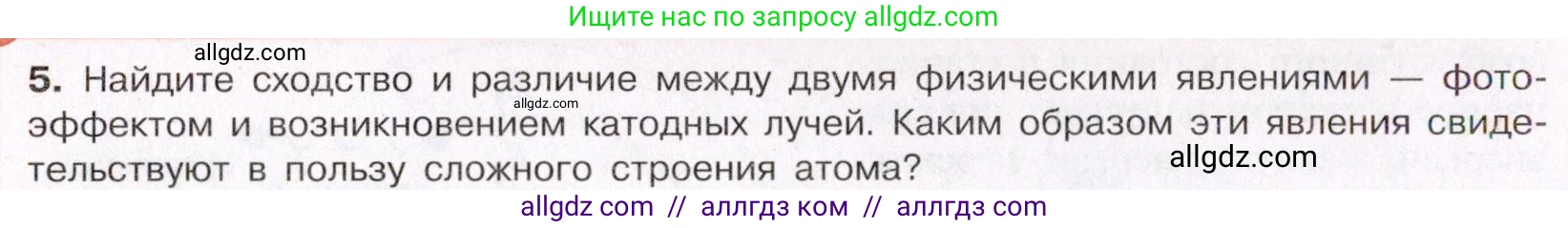 Химия, 11 класс Учебник, авторы: Габриелян Олег Саргисович, Остроумов Игорь Геннадьевич, Сладков Сергей Анатольевич, Левкин Антон Николаевич, издательство Просвещение, Москва, 2021, белого цвета, страница 10, номер 5, Условие