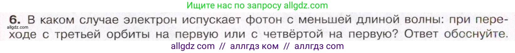 Химия, 11 класс Учебник, авторы: Габриелян Олег Саргисович, Остроумов Игорь Геннадьевич, Сладков Сергей Анатольевич, Левкин Антон Николаевич, издательство Просвещение, Москва, 2021, белого цвета, страница 10, номер 6, Условие