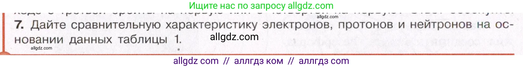 Химия, 11 класс Учебник, авторы: Габриелян Олег Саргисович, Остроумов Игорь Геннадьевич, Сладков Сергей Анатольевич, Левкин Антон Николаевич, издательство Просвещение, Москва, 2021, белого цвета, страница 10, номер 7, Условие