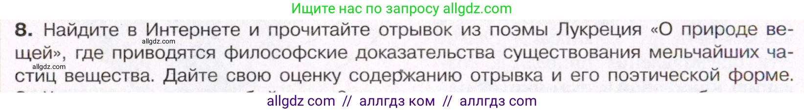 Химия, 11 класс Учебник, авторы: Габриелян Олег Саргисович, Остроумов Игорь Геннадьевич, Сладков Сергей Анатольевич, Левкин Антон Николаевич, издательство Просвещение, Москва, 2021, белого цвета, страница 10, номер 8, Условие