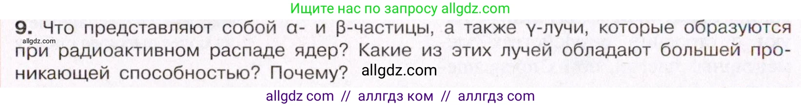Химия, 11 класс Учебник, авторы: Габриелян Олег Саргисович, Остроумов Игорь Геннадьевич, Сладков Сергей Анатольевич, Левкин Антон Николаевич, издательство Просвещение, Москва, 2021, белого цвета, страница 10, номер 9, Условие