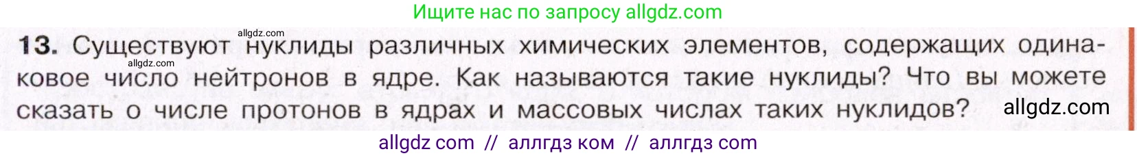 Химия, 11 класс Учебник, авторы: Габриелян Олег Саргисович, Остроумов Игорь Геннадьевич, Сладков Сергей Анатольевич, Левкин Антон Николаевич, издательство Просвещение, Москва, 2021, белого цвета, страница 15, номер 13, Условие