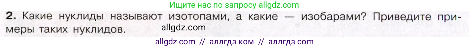 Химия, 11 класс Учебник, авторы: Габриелян Олег Саргисович, Остроумов Игорь Геннадьевич, Сладков Сергей Анатольевич, Левкин Антон Николаевич, издательство Просвещение, Москва, 2021, белого цвета, страница 14, номер 2, Условие