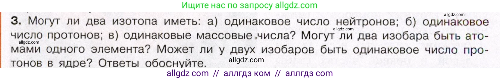 Химия, 11 класс Учебник, авторы: Габриелян Олег Саргисович, Остроумов Игорь Геннадьевич, Сладков Сергей Анатольевич, Левкин Антон Николаевич, издательство Просвещение, Москва, 2021, белого цвета, страница 14, номер 3, Условие