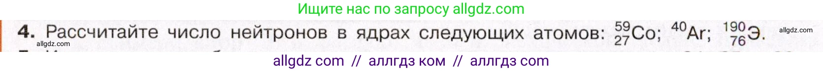 Химия, 11 класс Учебник, авторы: Габриелян Олег Саргисович, Остроумов Игорь Геннадьевич, Сладков Сергей Анатольевич, Левкин Антон Николаевич, издательство Просвещение, Москва, 2021, белого цвета, страница 14, номер 4, Условие