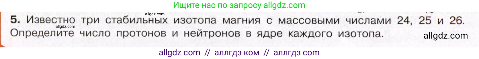 Химия, 11 класс Учебник, авторы: Габриелян Олег Саргисович, Остроумов Игорь Геннадьевич, Сладков Сергей Анатольевич, Левкин Антон Николаевич, издательство Просвещение, Москва, 2021, белого цвета, страница 14, номер 5, Условие