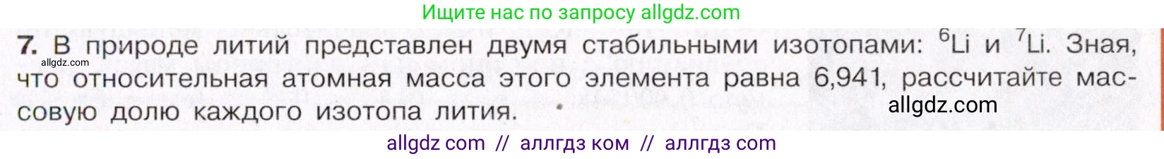 Химия, 11 класс Учебник, авторы: Габриелян Олег Саргисович, Остроумов Игорь Геннадьевич, Сладков Сергей Анатольевич, Левкин Антон Николаевич, издательство Просвещение, Москва, 2021, белого цвета, страница 15, номер 7, Условие
