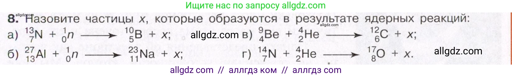 Химия, 11 класс Учебник, авторы: Габриелян Олег Саргисович, Остроумов Игорь Геннадьевич, Сладков Сергей Анатольевич, Левкин Антон Николаевич, издательство Просвещение, Москва, 2021, белого цвета, страница 15, номер 8, Условие