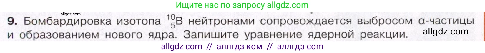 Химия, 11 класс Учебник, авторы: Габриелян Олег Саргисович, Остроумов Игорь Геннадьевич, Сладков Сергей Анатольевич, Левкин Антон Николаевич, издательство Просвещение, Москва, 2021, белого цвета, страница 15, номер 9, Условие