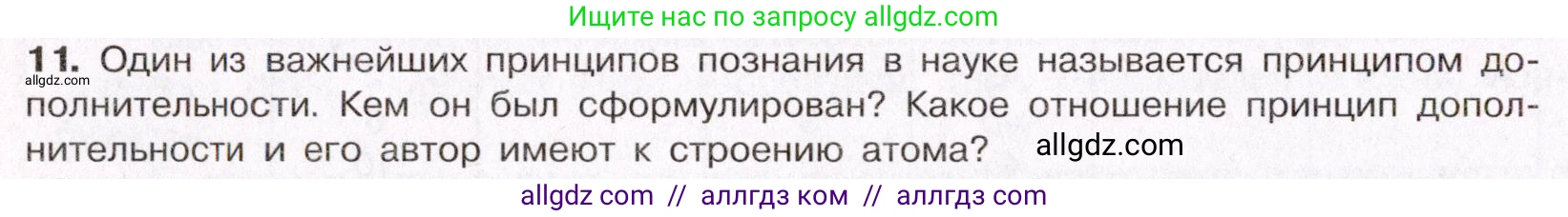Химия, 11 класс Учебник, авторы: Габриелян Олег Саргисович, Остроумов Игорь Геннадьевич, Сладков Сергей Анатольевич, Левкин Антон Николаевич, издательство Просвещение, Москва, 2021, белого цвета, страница 22, номер 11, Условие