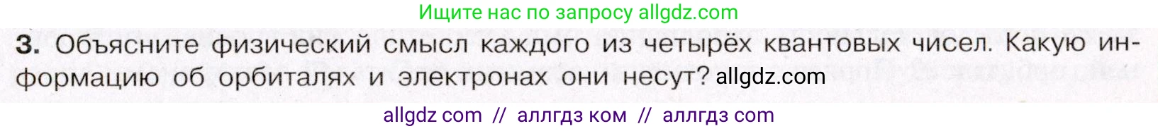 Химия, 11 класс Учебник, авторы: Габриелян Олег Саргисович, Остроумов Игорь Геннадьевич, Сладков Сергей Анатольевич, Левкин Антон Николаевич, издательство Просвещение, Москва, 2021, белого цвета, страница 21, номер 3, Условие
