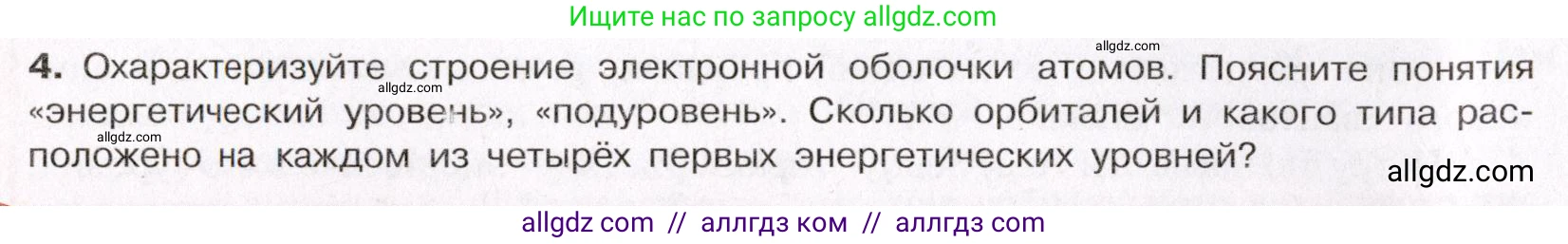 Химия, 11 класс Учебник, авторы: Габриелян Олег Саргисович, Остроумов Игорь Геннадьевич, Сладков Сергей Анатольевич, Левкин Антон Николаевич, издательство Просвещение, Москва, 2021, белого цвета, страница 22, номер 4, Условие