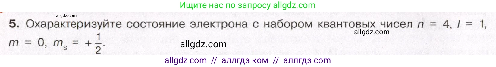 Химия, 11 класс Учебник, авторы: Габриелян Олег Саргисович, Остроумов Игорь Геннадьевич, Сладков Сергей Анатольевич, Левкин Антон Николаевич, издательство Просвещение, Москва, 2021, белого цвета, страница 22, номер 5, Условие