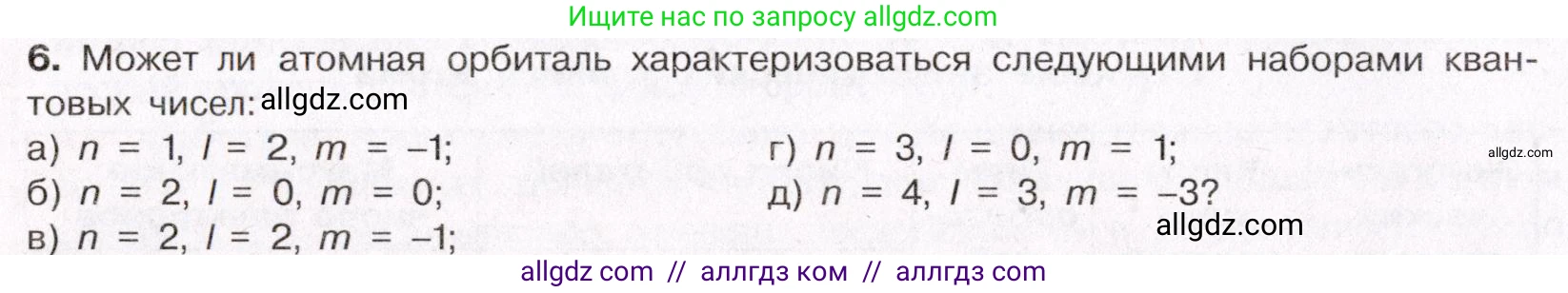 Химия, 11 класс Учебник, авторы: Габриелян Олег Саргисович, Остроумов Игорь Геннадьевич, Сладков Сергей Анатольевич, Левкин Антон Николаевич, издательство Просвещение, Москва, 2021, белого цвета, страница 22, номер 6, Условие