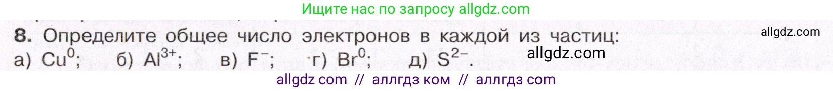 Химия, 11 класс Учебник, авторы: Габриелян Олег Саргисович, Остроумов Игорь Геннадьевич, Сладков Сергей Анатольевич, Левкин Антон Николаевич, издательство Просвещение, Москва, 2021, белого цвета, страница 22, номер 8, Условие