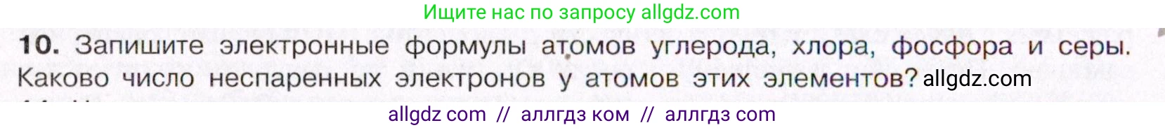 Химия, 11 класс Учебник, авторы: Габриелян Олег Саргисович, Остроумов Игорь Геннадьевич, Сладков Сергей Анатольевич, Левкин Антон Николаевич, издательство Просвещение, Москва, 2021, белого цвета, страница 30, номер 10, Условие