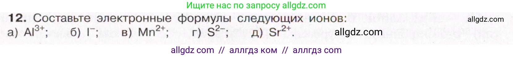 Химия, 11 класс Учебник, авторы: Габриелян Олег Саргисович, Остроумов Игорь Геннадьевич, Сладков Сергей Анатольевич, Левкин Антон Николаевич, издательство Просвещение, Москва, 2021, белого цвета, страница 30, номер 12, Условие