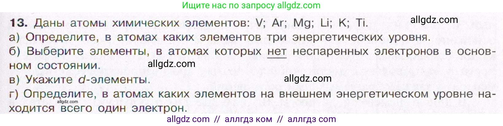 Химия, 11 класс Учебник, авторы: Габриелян Олег Саргисович, Остроумов Игорь Геннадьевич, Сладков Сергей Анатольевич, Левкин Антон Николаевич, издательство Просвещение, Москва, 2021, белого цвета, страница 31, номер 13, Условие