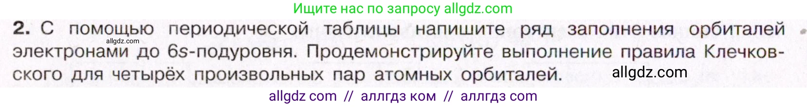 Химия, 11 класс Учебник, авторы: Габриелян Олег Саргисович, Остроумов Игорь Геннадьевич, Сладков Сергей Анатольевич, Левкин Антон Николаевич, издательство Просвещение, Москва, 2021, белого цвета, страница 30, номер 2, Условие