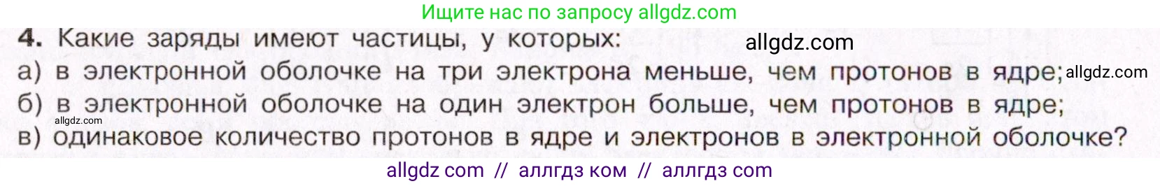 Химия, 11 класс Учебник, авторы: Габриелян Олег Саргисович, Остроумов Игорь Геннадьевич, Сладков Сергей Анатольевич, Левкин Антон Николаевич, издательство Просвещение, Москва, 2021, белого цвета, страница 30, номер 4, Условие