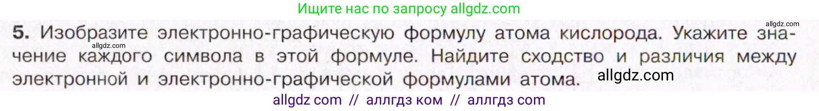 Химия, 11 класс Учебник, авторы: Габриелян Олег Саргисович, Остроумов Игорь Геннадьевич, Сладков Сергей Анатольевич, Левкин Антон Николаевич, издательство Просвещение, Москва, 2021, белого цвета, страница 30, номер 5, Условие