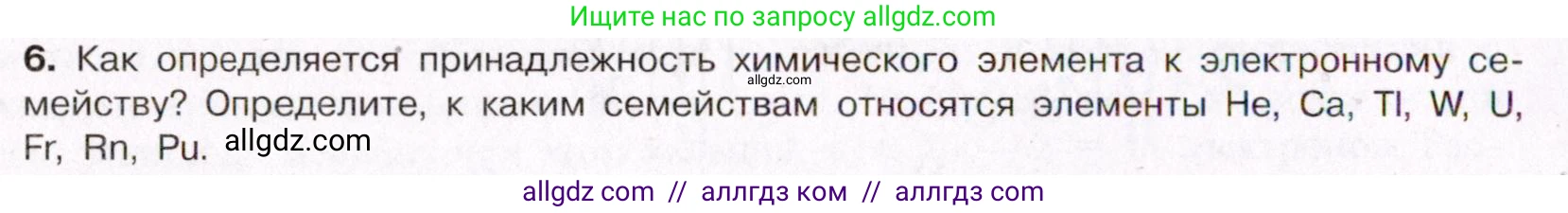 Химия, 11 класс Учебник, авторы: Габриелян Олег Саргисович, Остроумов Игорь Геннадьевич, Сладков Сергей Анатольевич, Левкин Антон Николаевич, издательство Просвещение, Москва, 2021, белого цвета, страница 30, номер 6, Условие