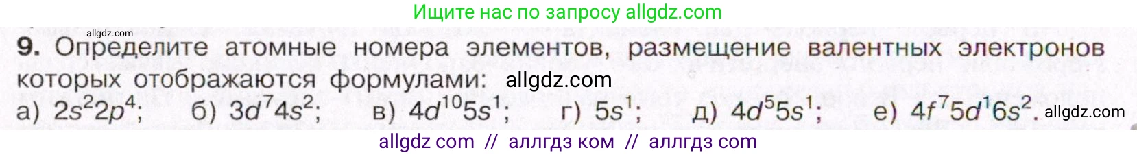Химия, 11 класс Учебник, авторы: Габриелян Олег Саргисович, Остроумов Игорь Геннадьевич, Сладков Сергей Анатольевич, Левкин Антон Николаевич, издательство Просвещение, Москва, 2021, белого цвета, страница 30, номер 9, Условие