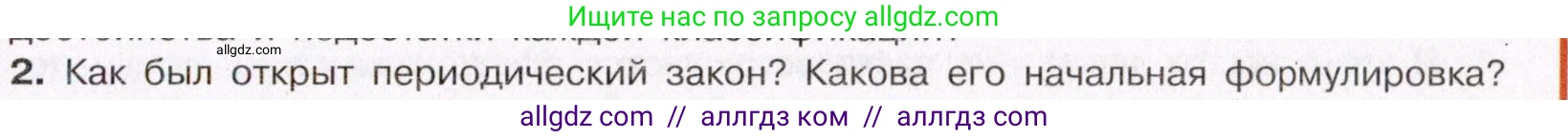 Химия, 11 класс Учебник, авторы: Габриелян Олег Саргисович, Остроумов Игорь Геннадьевич, Сладков Сергей Анатольевич, Левкин Антон Николаевич, издательство Просвещение, Москва, 2021, белого цвета, страница 35, номер 2, Условие