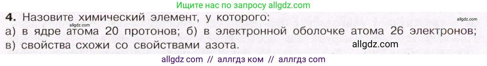 Химия, 11 класс Учебник, авторы: Габриелян Олег Саргисович, Остроумов Игорь Геннадьевич, Сладков Сергей Анатольевич, Левкин Антон Николаевич, издательство Просвещение, Москва, 2021, белого цвета, страница 36, номер 4, Условие