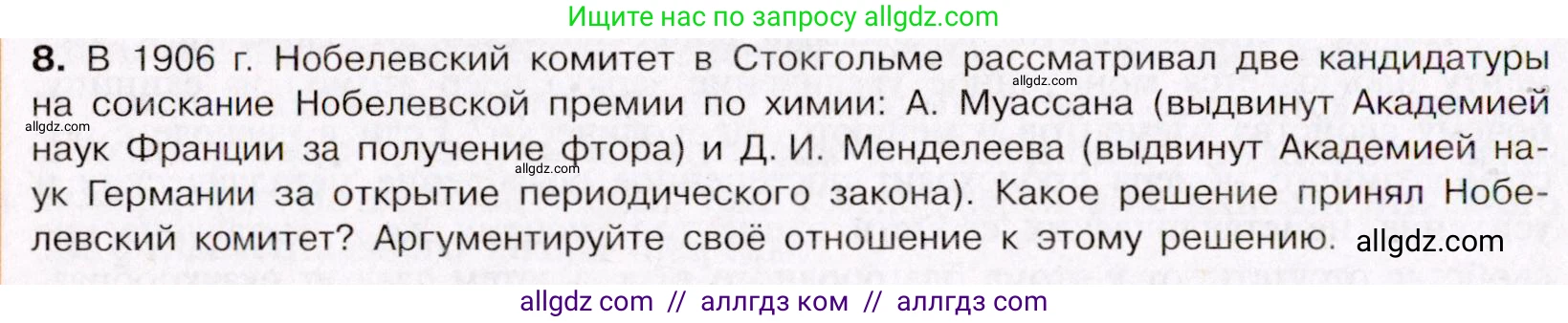 Химия, 11 класс Учебник, авторы: Габриелян Олег Саргисович, Остроумов Игорь Геннадьевич, Сладков Сергей Анатольевич, Левкин Антон Николаевич, издательство Просвещение, Москва, 2021, белого цвета, страница 36, номер 8, Условие