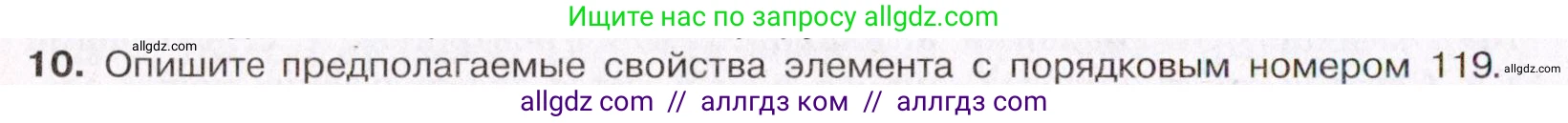 Химия, 11 класс Учебник, авторы: Габриелян Олег Саргисович, Остроумов Игорь Геннадьевич, Сладков Сергей Анатольевич, Левкин Антон Николаевич, издательство Просвещение, Москва, 2021, белого цвета, страница 46, номер 10, Условие