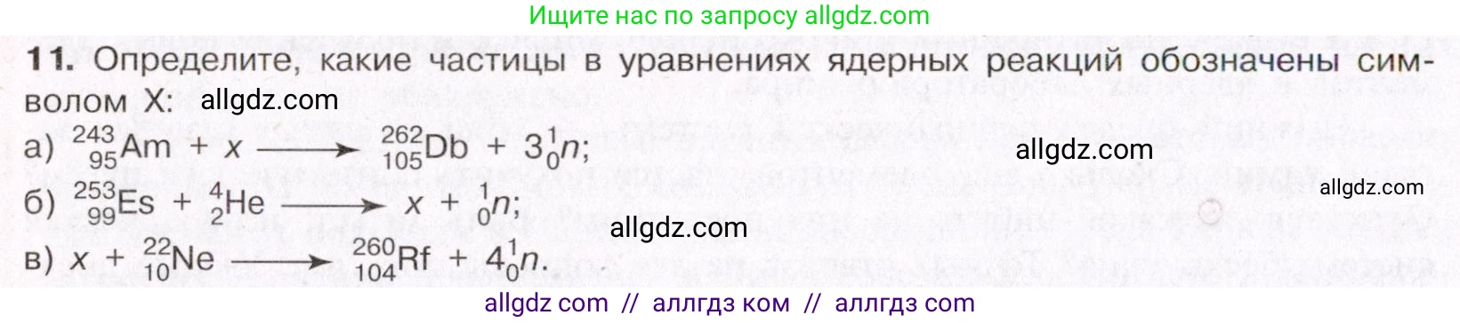 Химия, 11 класс Учебник, авторы: Габриелян Олег Саргисович, Остроумов Игорь Геннадьевич, Сладков Сергей Анатольевич, Левкин Антон Николаевич, издательство Просвещение, Москва, 2021, белого цвета, страница 46, номер 11, Условие