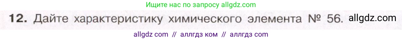 Химия, 11 класс Учебник, авторы: Габриелян Олег Саргисович, Остроумов Игорь Геннадьевич, Сладков Сергей Анатольевич, Левкин Антон Николаевич, издательство Просвещение, Москва, 2021, белого цвета, страница 46, номер 12, Условие